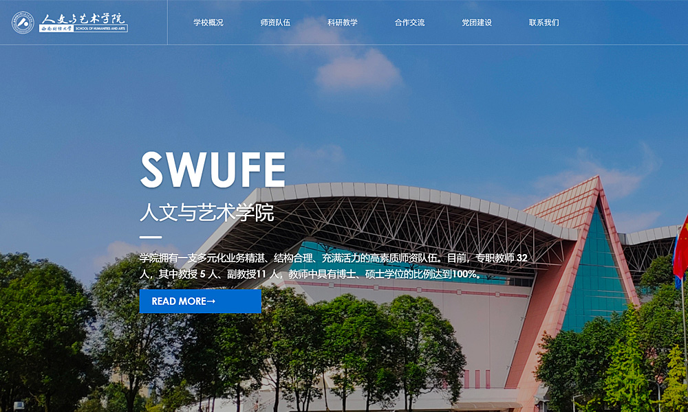西财-人文与艺术学院